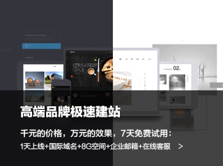 极速建站高端品牌官网